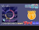 【プロセカ】 トワイライトライト 【HARD】 (AP) 2DMV