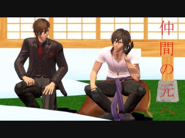 【MMD刀剣乱舞】仲間の元へ【ほのぼの本丸】