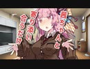 茜ちゃんと寄り添い合うだけ【VOICEROID劇場】
