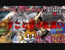 【DQM3】ゆっくりしない外道達のドラゴンクエストモンスターズ3 第二十章「雑魚は根に持つタイプなんだよ」 【ゆっくり実況】