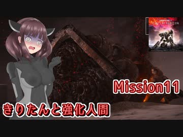 【アーマードコア6】きりたんと強化人間 Part11【東北きりたん実況】