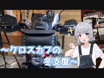 【バイク乗りでも風は嫌】風防装備はあればある程良いが、正しく装着出来るかは別問題である（？