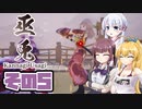 [巫兎 - KANNAGI USAGI -]つくよみちゃんが初見でのんびり斬り捨てる その5 [COEIROINK CeVIO AI 実況]