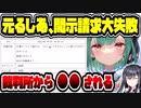 ホロライブの元・潤羽るしあ（みけねこ）、開示請求に失敗して裁判所に〇〇を晒されてしまう　【飴宮なずな/ぼいそーれ/弁護士8人】