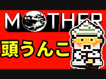 初めてのネェェェェェス！【MOTHER2初見実況プレイ】part19