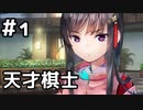 【実況】ヘブバンのイベストを観てみる。(この星に紡ぐ一手編)#1 (ネタバレあり)