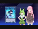 【遊戯王マスターデュエル】茜とずんだもんは好きなデッキで遊びたい#99