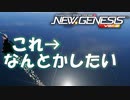 【PSO2:NGS】ビルドパーツを敷き詰めたときの隙間が憎い人へ【クリエイティブスペース】