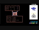 FC版DQ2もょもとRTA　1：08：05