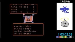 FC版DQ2もょもとRTA　1：08：05