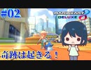 【マリオカート8DX #02】スリップストリームの奇跡【ソフトウェアトーク実況】