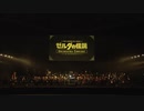 ゼルダの伝説 オーケストラコンサート [Nintendo Live 2024 TOKYO]