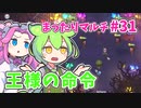 【Sun Haven】まったりマルチプレイ#31【VOICEVOX実況】