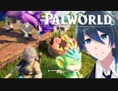 拠点のライフラインが絶たれました【Palworld / パルワールド】#５