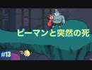 【メグとばけもの】幼い女の子とおじさんの旅々　#13【実況プレイ】