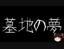 【ゆっくり怪談】ChatGPTで怪談作ってみた。その89【AI怪談】