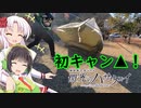 【VOICEROID車載】 この景色を忘れるな..　part.6