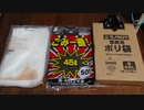 ゴミ袋 黒 45L：比較と自分はどう使うか