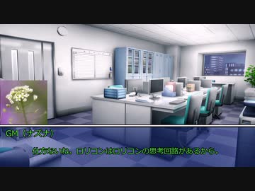 草が導くシノビガミ「粛清ロリコン遁走曲四重奏」その4