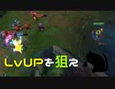 【LoL】LvUPを狙え【きのこ】【実況プレイ】#40