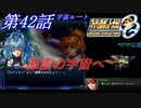 【女性だけで行くスパロボOGS実況】 #42 宇宙ルート 「激震の宇宙へ」【SRWOGS】【SRWOG2】