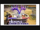 【パルワールド】お仲間探しと快適拠点 #5【ゆっくり実況】