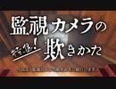 【初心者向け解説】監視カメラを制するものが事件を制するのです【Shadows of Doubt】
