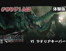 FF7リバース　クラウド１人旅　体験版　ゆっくり実況　