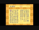 新桃太郎伝説　のんびり実況　その４７