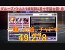 BLEACH ブレソル実況 part3124(グループバトル 2/9 滅却師&星十字騎士団キラー・赤　VERY HARD)