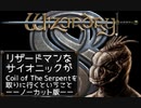 Wizardry8 トカゲ超能力者の孤独な戦い 番外編