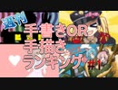 週刊手書きOR手描きランキング #1 1月5週 #ニコバズ2