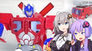 【TF玩具簡易解説】ゆかりさんたちとアンコール②【カーロボット：ゴッドファイヤーコンボイ(復刻版)】