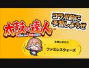 【太鼓の達人×にじさんじ】ファミレスウォーズとはなんぞや？？？【字幕解説】