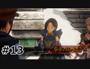 #13.天使か？【Tales of ARISE – Beyond the Dawn】【ネタバレ注意】(畑)