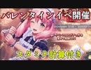 【レスレリ】バレンタインイベント開催！【スタミナ計算表付/おすすめレシピ】