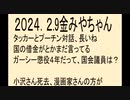 タッカーのインタビュー長いですね