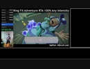 【Part12】リングフィットアドベンチャー RTA 運動負荷1 100％ 24:35:48 【ゆっくり解説】