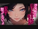 【ヤンデレASMR】浮気をしてヤンデレ彼女と別れるはずが...【メンヘラ・耳なめ・立体音響・男性向けシチュボ】