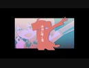 浜辺に咲く花-重音テトSV