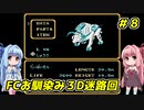 琴葉姉妹とZOIDS2_ゼネバスの逆襲　#８
