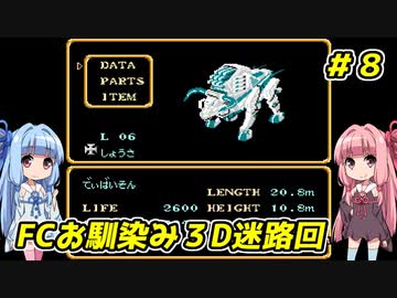 琴葉姉妹とZOIDS2_ゼネバスの逆襲　#８