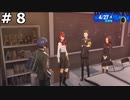 【P3R】月島満と言う男の深夜の戦い (知らないうちに生徒会に推薦されていたらしいです) #8