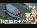 【Project Zomboid s2】ずんだもんと春日部つむぎの黙示録ゾンボイドs2 Part18【ゆっくり実況】【VOICEVOX実況】