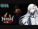 仁王2やるよ　part14　【ソフトウェアトーク実況】