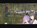 【ボイスピ車載】落花流水の如く。第一話「紅の中、消えゆくおろち」（奥出雲おろちループ）