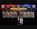 英傑大戦　呂布大戦♯167[李牧と土橋]