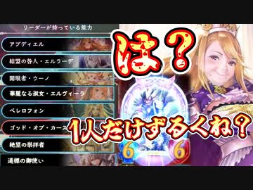 【悲報】1人だけズルしてる人がいます。【 Shadowverse シャドウバース 】