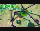 【ピクミン4】遭難記5日目。ノウハウを活かしてけ？【ピクミン4/実況プレイ】