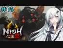 仁王2やるよ　part15　【ソフトウェアトーク実況】
